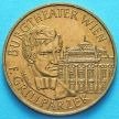 Монета Австрии 20 шиллингов 1991 год. Франц Грильпарцер.