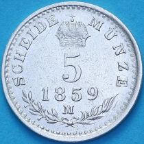 Австрия 5 крейцеров 1859 год. М