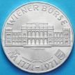 Монета Австрии 25 шиллингов 1971 год. Венская биржа. Серебро.