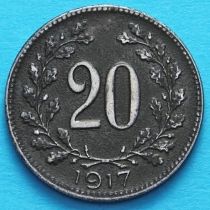 Австрия 20 геллеров 1917 год.