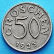 Монета Австрии 50 грошей 1935 год.