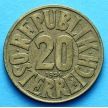 Монета Австрии 20 грошей 1954 год.