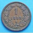 Монета Австрии 1 крейцер 1858 год. А