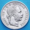 Монета Австрии 1 флорин 1881 год. Серебро