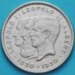 Монета Бельгия 10 франков 1930 год. Независимость. Фламандский вариант