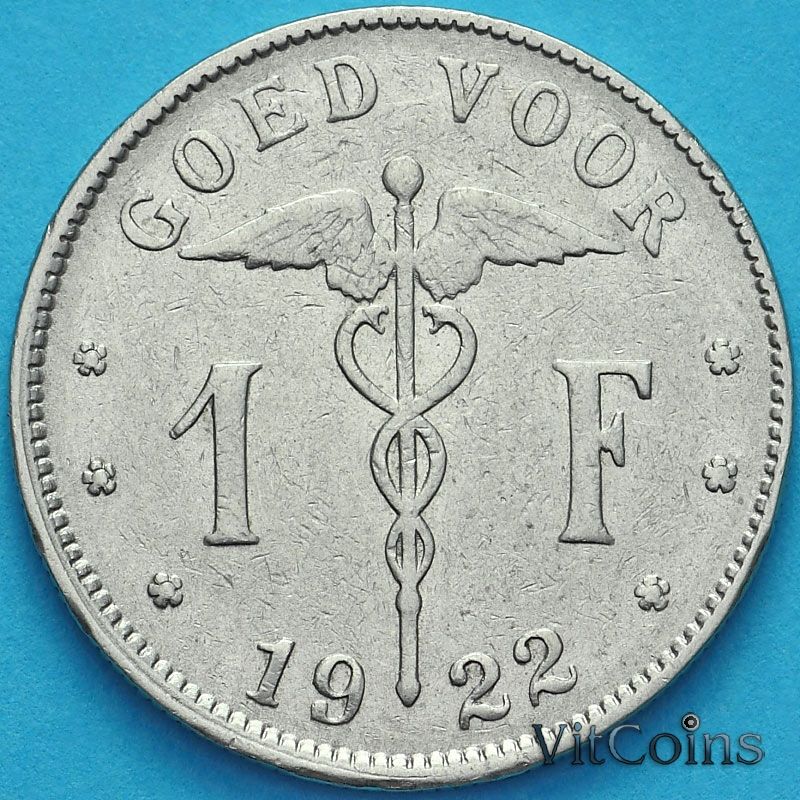 Монета Бельгии 1 франк 1922 год. Фламандский вариант