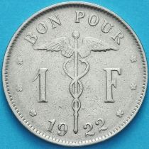 Бельгия 1 франк 1922 год. Французский вариант.