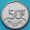 Монета Бельгия 50 франков 1987 год. Французский вариант.