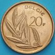 Монета Бельгия 20 франков 1982 год. Фламандский вариант