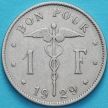 Монета Бельгия 1 франк 1929 год. Французский вариант