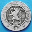 Монета Бельгии 10 сантим 1861 год. Французский вариант.
