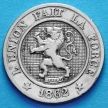 Монета Бельгии 10 сантим 1862 год