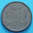 Монета Бельгия 1 франк 1941 год. Франко-фламандский вариант.