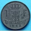 Монета Бельгии 1 франк 1943 год. Фламандско-французский вариант.