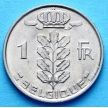 Монета Бельгии 1 франк 1950-1988 год. Французский вариант.