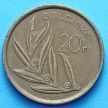 Монета Бельгии 20 франков 1980-1993 год. Французский вариант.