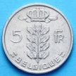 Монета Бельгии 5 франков 1948-1981 год. BELGIQUE.