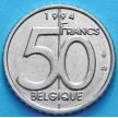 Монета Бельгии 50 франков 1994-1998 год.