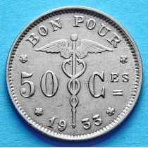 Бельгия 50 сантим 1933 год. Французский вариант.