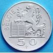 Монета Бельгии 50 франков 1948 г. Фламандский вариант. Серебро