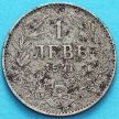 Монета Болгари 1 лев 1941 год. №6