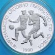 Монета Болгарии 25 лева 1989 год. ЧМ по футболу в Италии. Серебро.