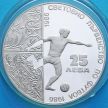 Монета Болгарии 25 лева 1986 год. ЧМ по футболу в Мексике. Серебро.
