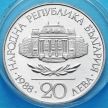 Монеты Болгарии 20 левов 1988 год. Софийский университет. Серебро.