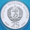 Монета Болгарии 25 лева 1989 год. Бурый медведь. Серебро.