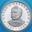 Монета Болгарии 5 лева 1977 год. Петко Рачов Славейков. Серебро.