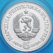 Монета Болгарии 5 лева 1978 год. Пейо Яворов. Серебро.