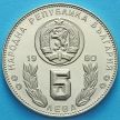 Монета Болгарии 5 левов 1980 год. Чемпионат Мира по футболу.