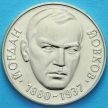 Монета Болгарии 2 лева 1980 год.  Йордан Йовков.
