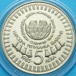 Монета Болгарии 5 левов 1985 год. Третья международная детская ассамблея.
