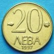 Монета Болгарии 20 левов 1997 год.