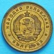 Монета Болгарии 2 стотинки 1962 год.