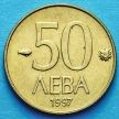 Монета Болгарии 50 левов 1997 год.