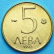 Монета Болгарии 5 левов 1992 год.