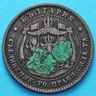 Монета Болгарии 5 стотинок 1881 год.