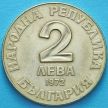 Монета Болгарии 2 лева 1972 год. Добри Чинтулов.