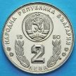 Монета Болгарии 2 лева 1980 год. Чемпионат мира по футболу.