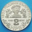 Монета Болгарии 2 лева 1981 год. Церковь Бояна.