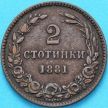 Монета Болгария 2 стотинки 1881 год.