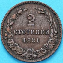 Болгария 2 стотинки 1881 год.