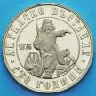 Монета Болгарии 2 лева 1976 год. Апрельское восстание.
