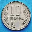 Монета Болгария 10 стотинок 1974 год.