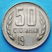 Монета Болгария 50 стотинок 1974 год.