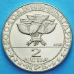 Монета Болгарии 2 лева 1981 год. Тайная встреча.