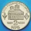 Монета Болгарии 2 лева 1981 год. Восстание Ассена и Петра.