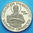 Монета Болгарии 2 лева 1988 год. 100 лет Софийскому университету.